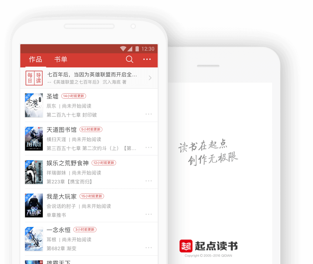 起点读书app