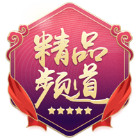 精品频道