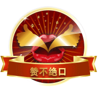 赞不绝口