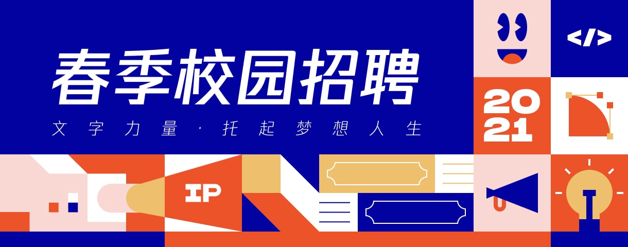 阅文集团 校园招聘